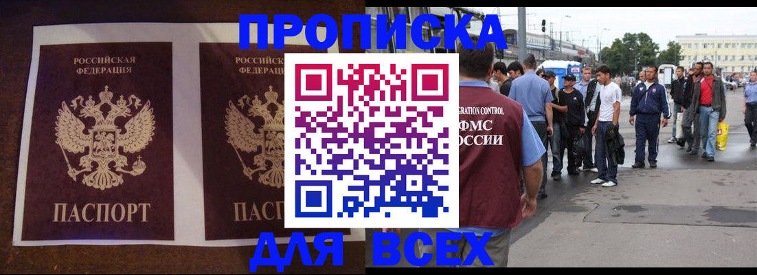 прописка 2025 в Онеге